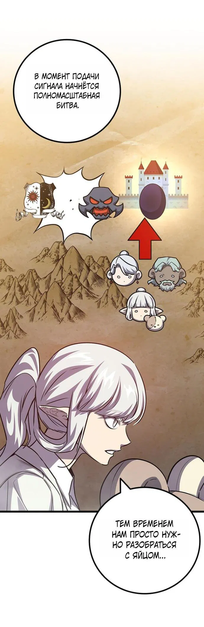 Манга Маг, пожирающий драконов - Глава 134 Страница 36