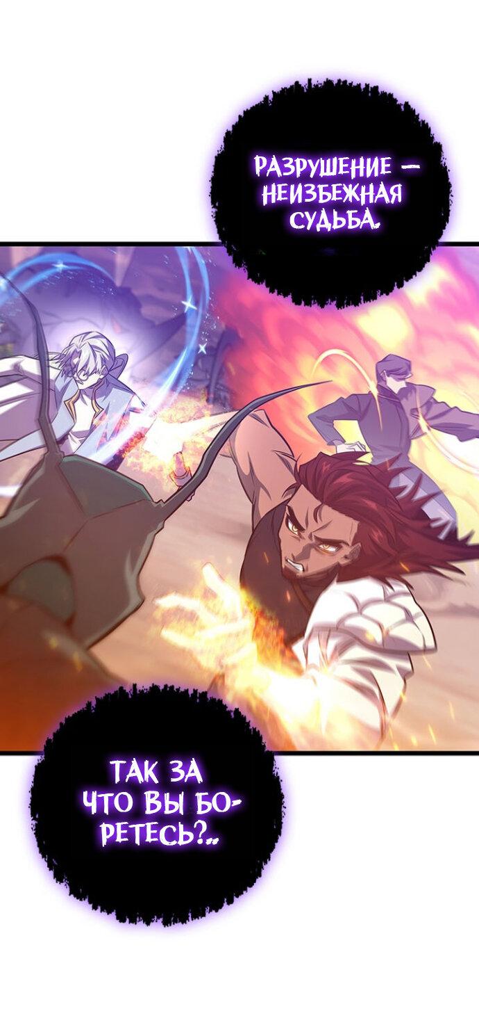 Манга Маг, пожирающий драконов - Глава 134 Страница 60
