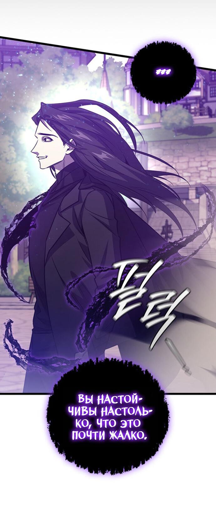 Манга Маг, пожирающий драконов - Глава 134 Страница 59