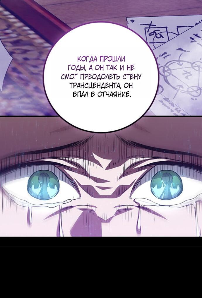 Манга Маг, пожирающий драконов - Глава 134 Страница 19