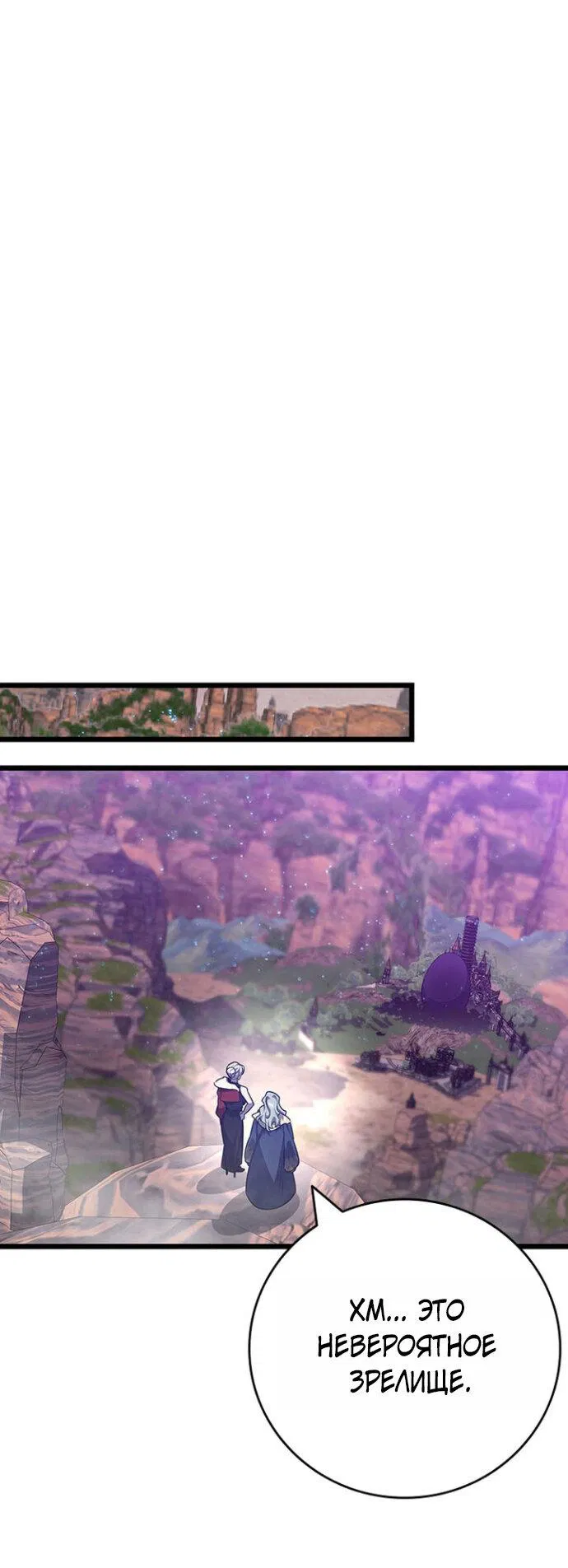 Манга Маг, пожирающий драконов - Глава 134 Страница 31