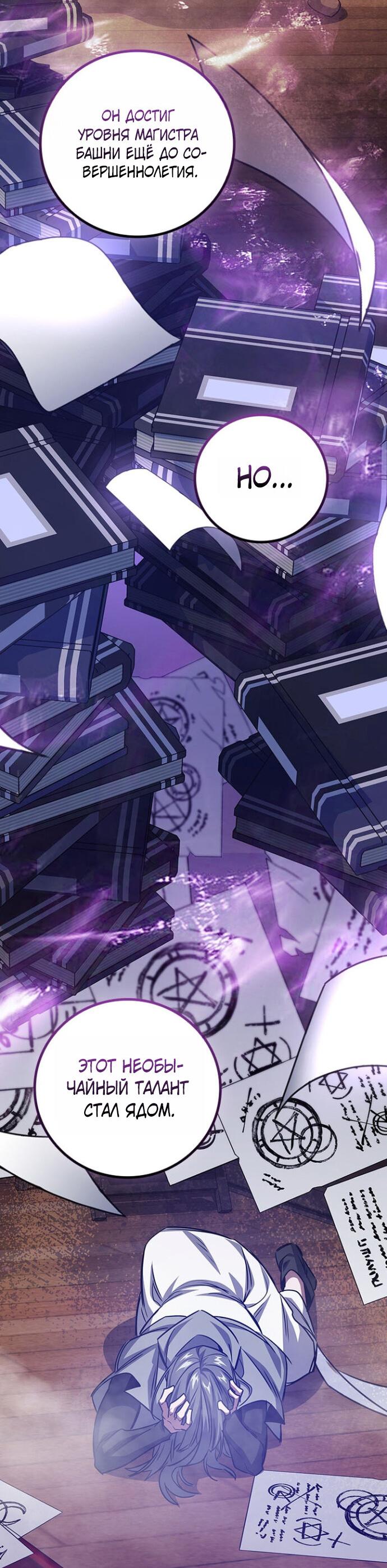 Манга Маг, пожирающий драконов - Глава 134 Страница 18