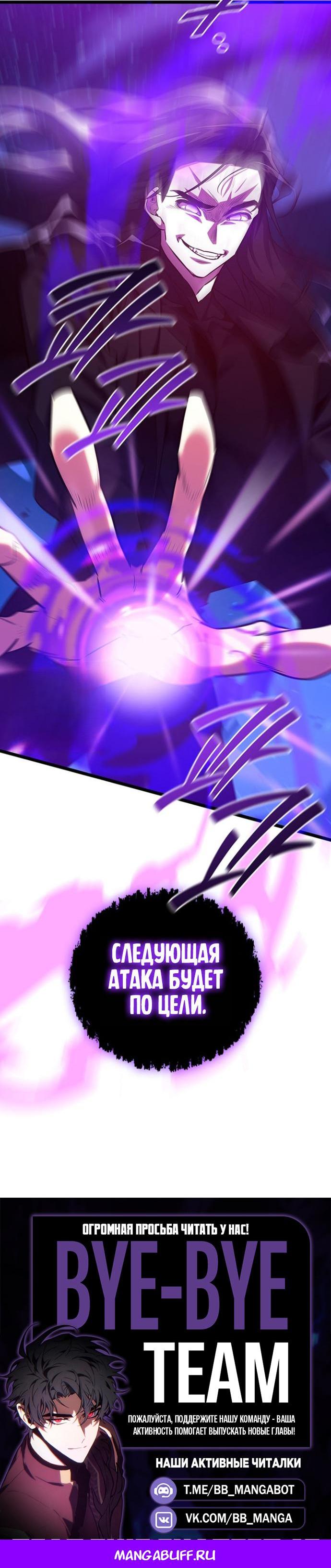 Манга Маг, пожирающий драконов - Глава 134 Страница 67