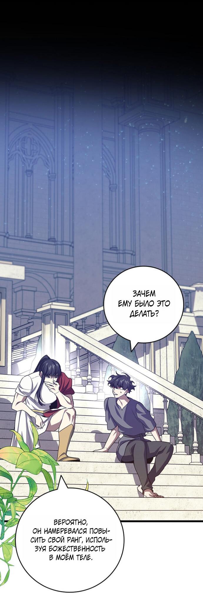 Манга Маг, пожирающий драконов - Глава 134 Страница 25