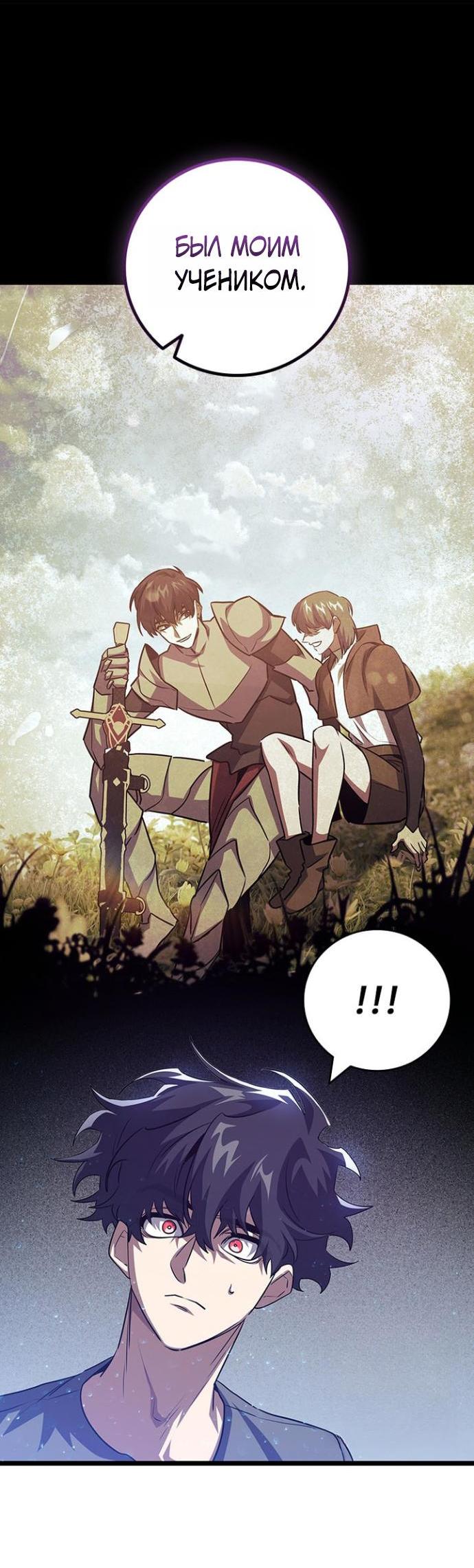 Манга Маг, пожирающий драконов - Глава 134 Страница 14