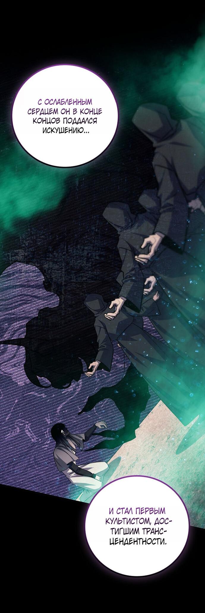 Манга Маг, пожирающий драконов - Глава 134 Страница 21