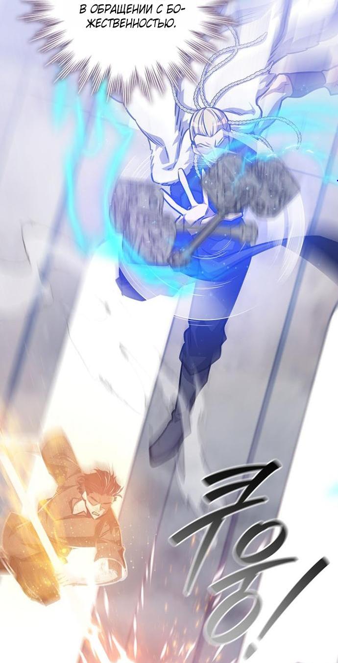 Манга Маг, пожирающий драконов - Глава 134 Страница 4