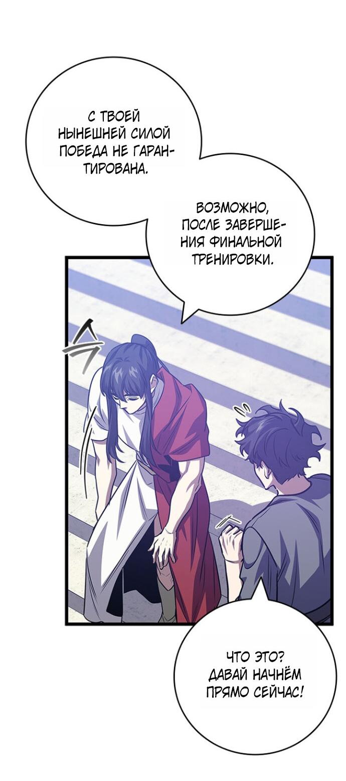 Манга Маг, пожирающий драконов - Глава 134 Страница 29