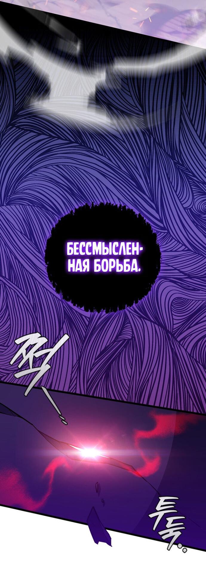 Манга Маг, пожирающий драконов - Глава 134 Страница 52