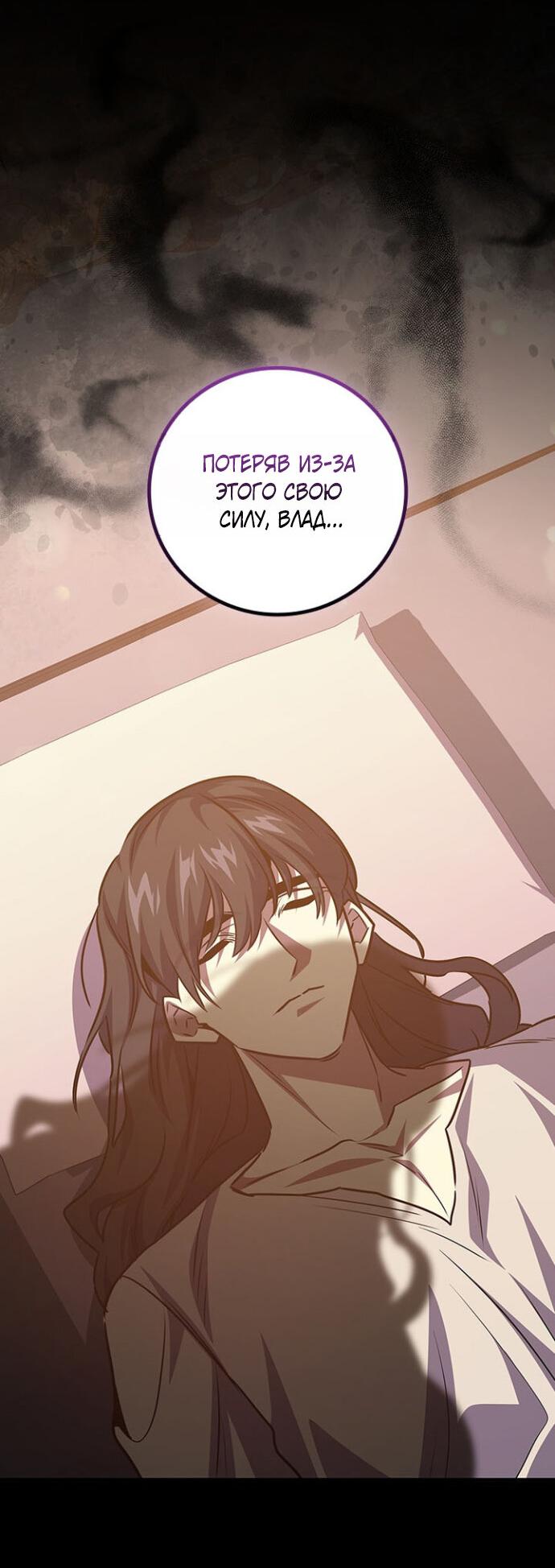 Манга Маг, пожирающий драконов - Глава 134 Страница 23