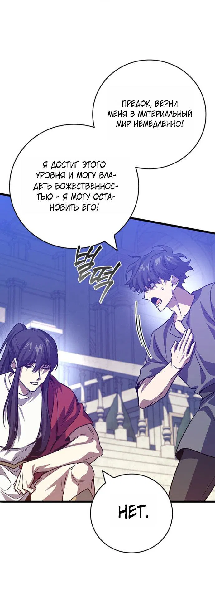 Манга Маг, пожирающий драконов - Глава 134 Страница 28