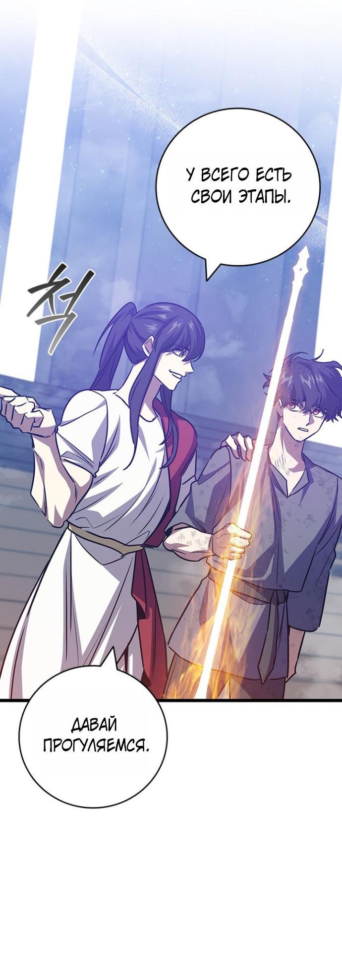 Манга Маг, пожирающий драконов - Глава 134 Страница 9