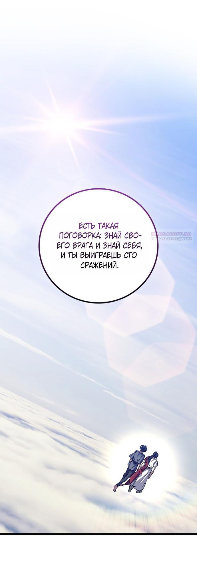 Манга Маг, пожирающий драконов - Глава 134 Страница 11