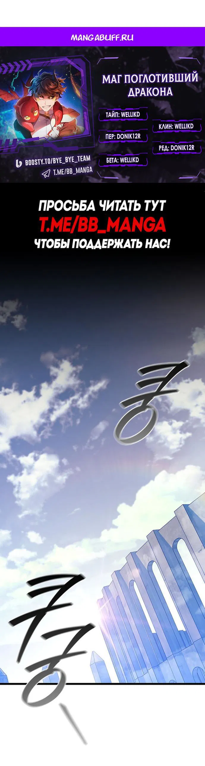 Манга Маг, пожирающий драконов - Глава 134 Страница 1