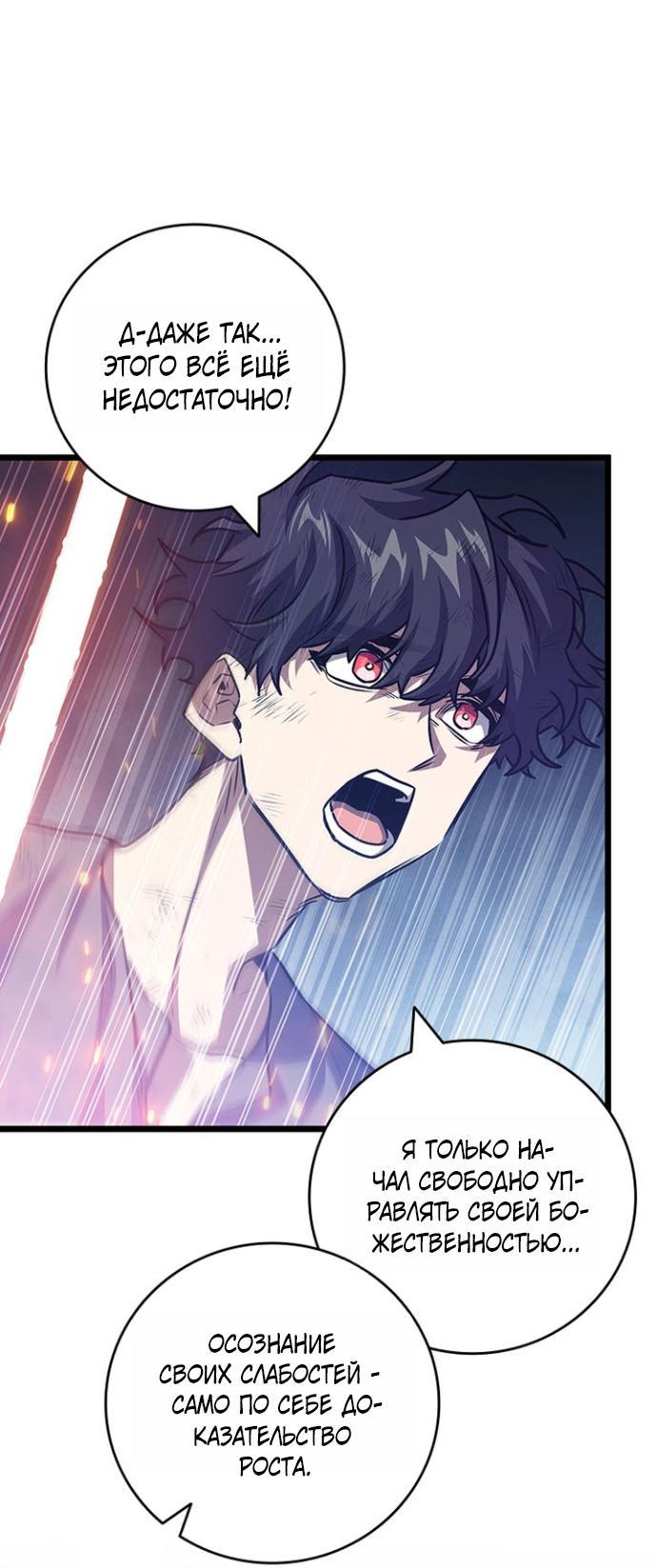 Манга Маг, пожирающий драконов - Глава 134 Страница 8