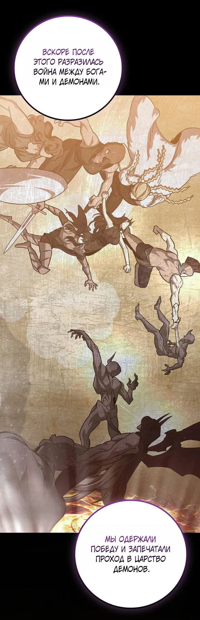 Манга Маг, пожирающий драконов - Глава 134 Страница 22