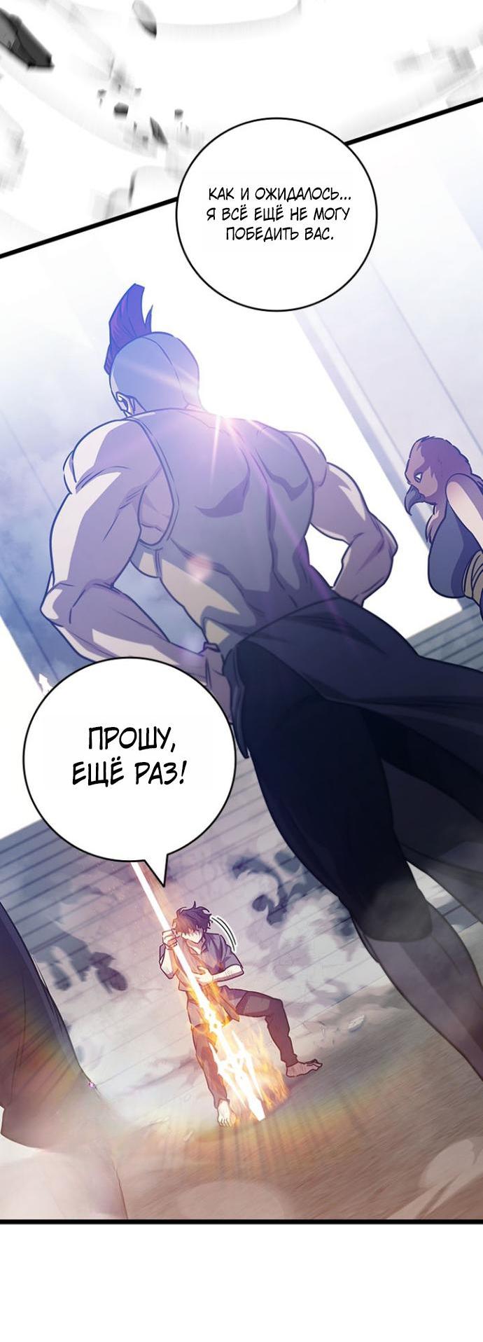 Манга Маг, пожирающий драконов - Глава 134 Страница 6