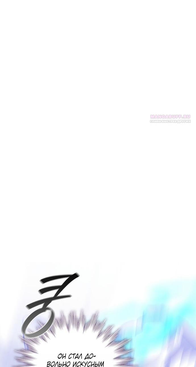 Манга Маг, пожирающий драконов - Глава 134 Страница 3