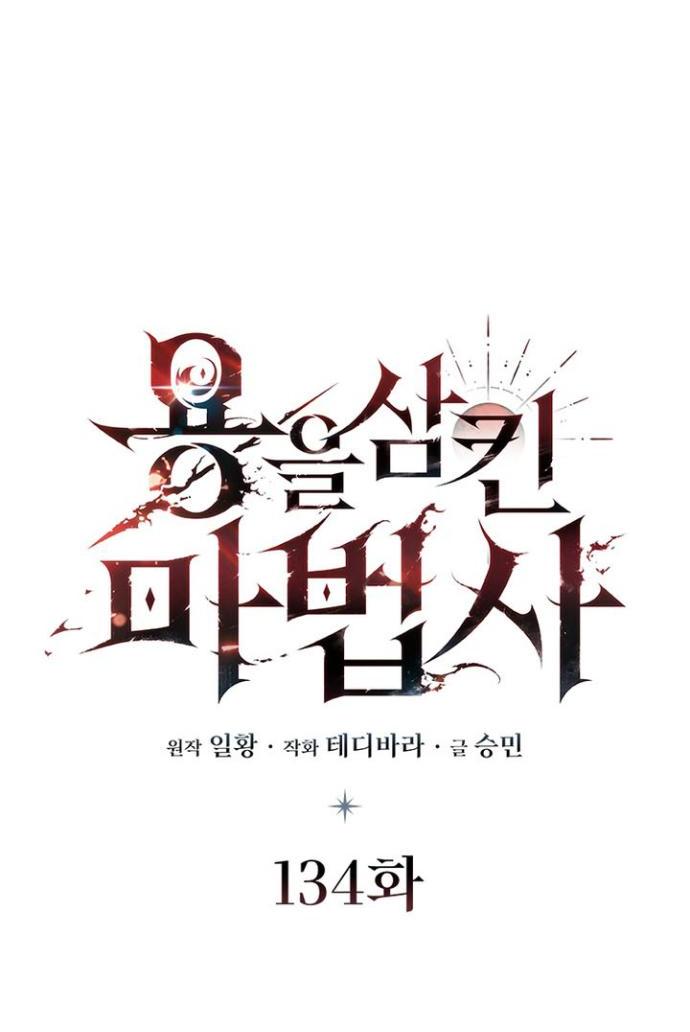 Манга Маг, пожирающий драконов - Глава 134 Страница 10