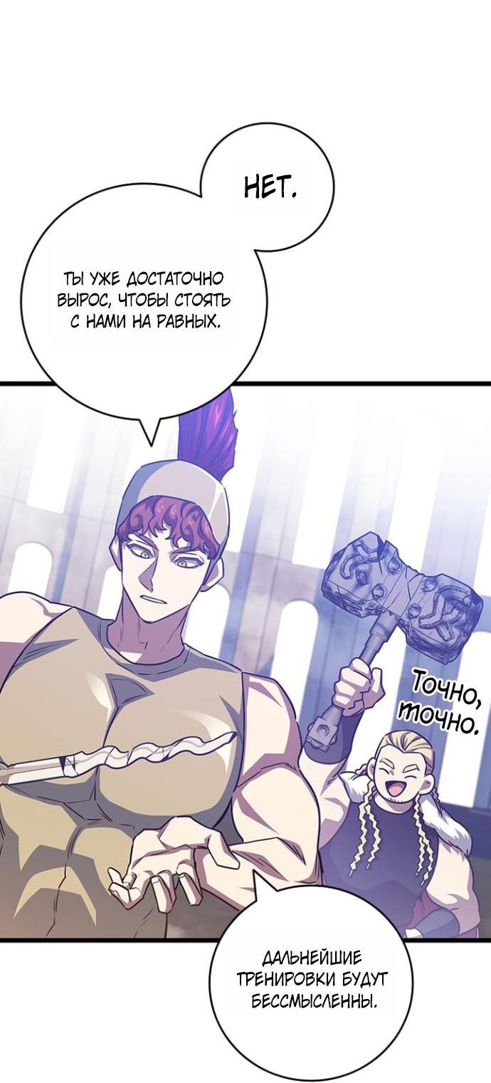 Манга Маг, пожирающий драконов - Глава 134 Страница 7