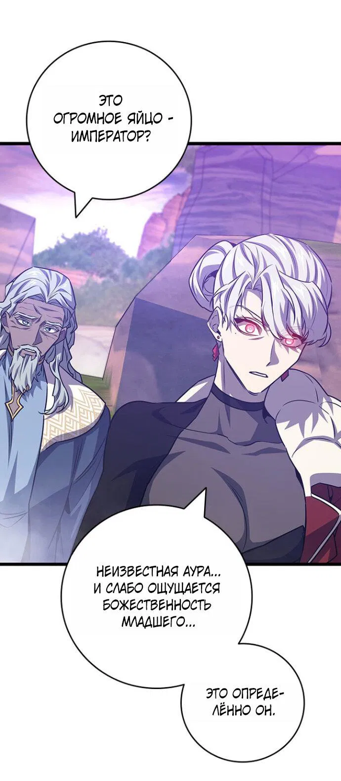 Манга Маг, пожирающий драконов - Глава 134 Страница 32