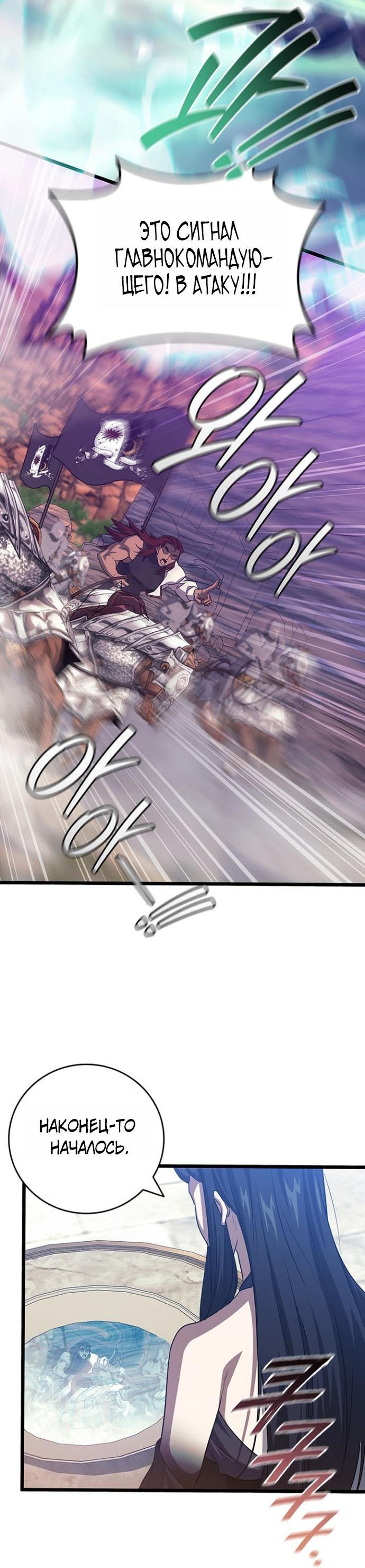 Манга Маг, пожирающий драконов - Глава 134 Страница 41