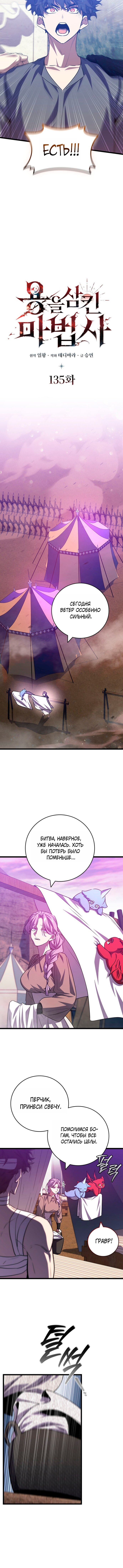 Манга Маг, пожирающий драконов - Глава 135 Страница 6