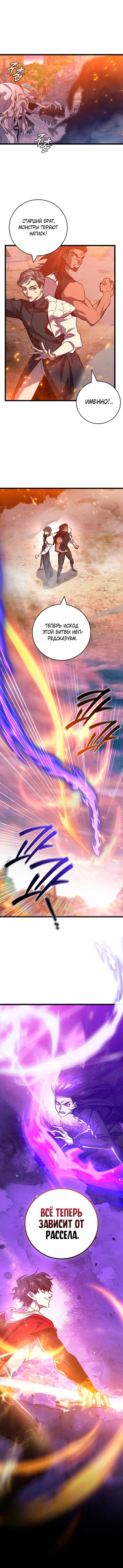 Манга Маг, пожирающий драконов - Глава 135 Страница 15