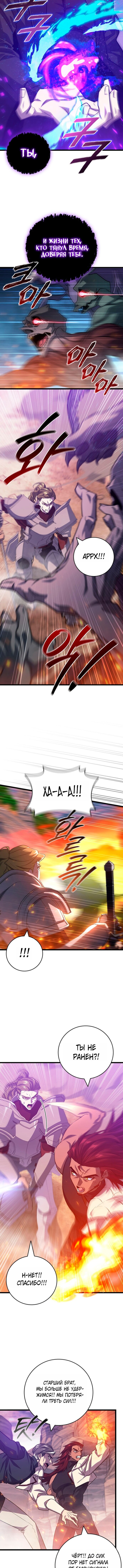 Манга Маг, пожирающий драконов - Глава 135 Страница 8