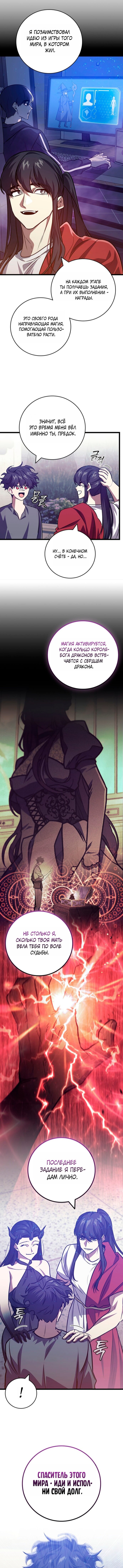 Манга Маг, пожирающий драконов - Глава 135 Страница 5