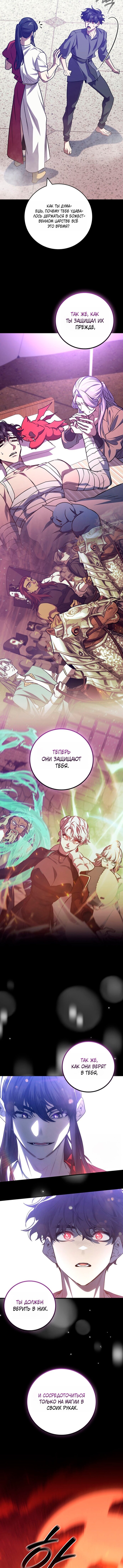 Манга Маг, пожирающий драконов - Глава 135 Страница 3