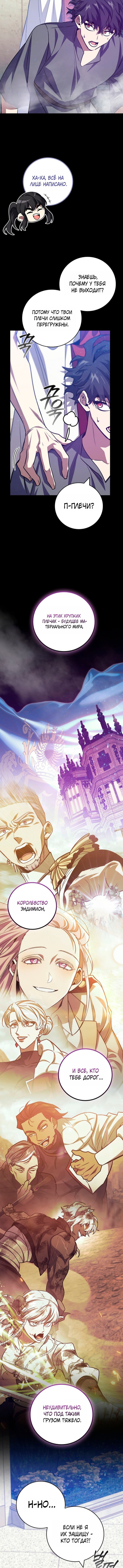 Манга Маг, пожирающий драконов - Глава 135 Страница 2