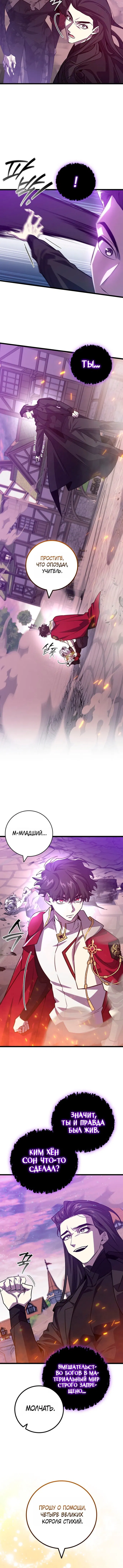 Манга Маг, пожирающий драконов - Глава 135 Страница 11