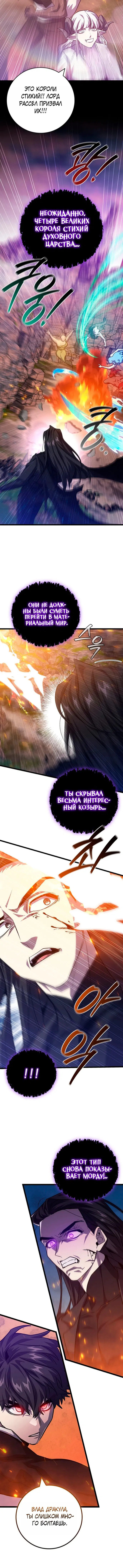 Манга Маг, пожирающий драконов - Глава 135 Страница 14