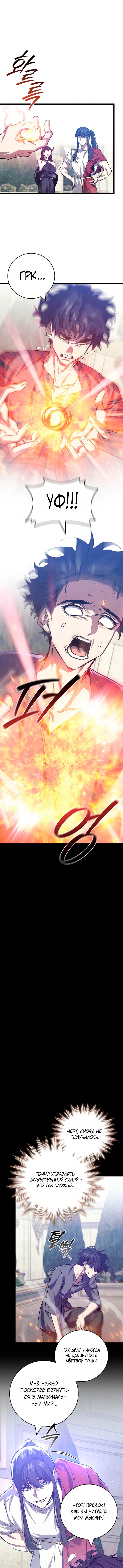 Манга Маг, пожирающий драконов - Глава 135 Страница 1