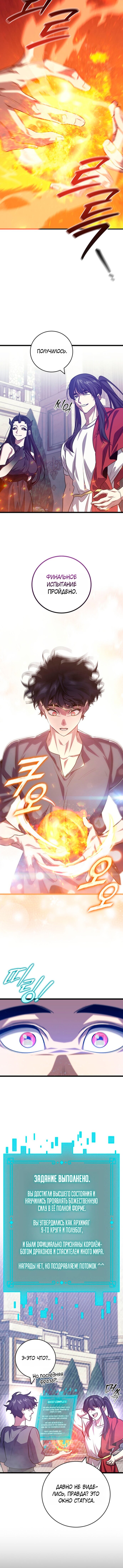 Манга Маг, пожирающий драконов - Глава 135 Страница 4