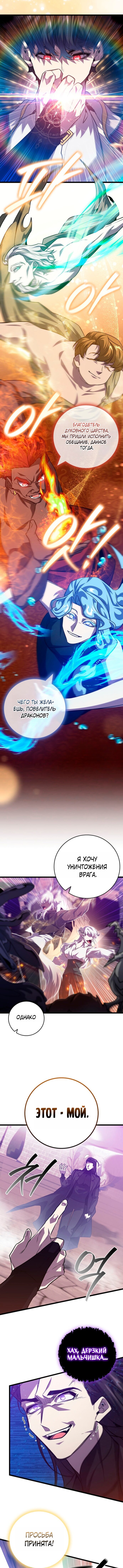 Манга Маг, пожирающий драконов - Глава 135 Страница 12