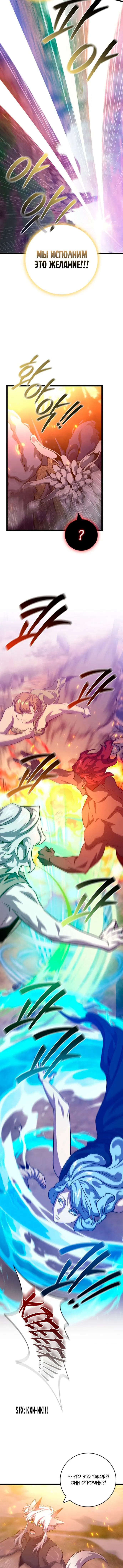 Манга Маг, пожирающий драконов - Глава 135 Страница 13