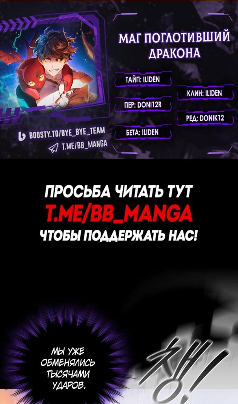 Манга Маг, пожирающий драконов - Глава 136 Страница 2