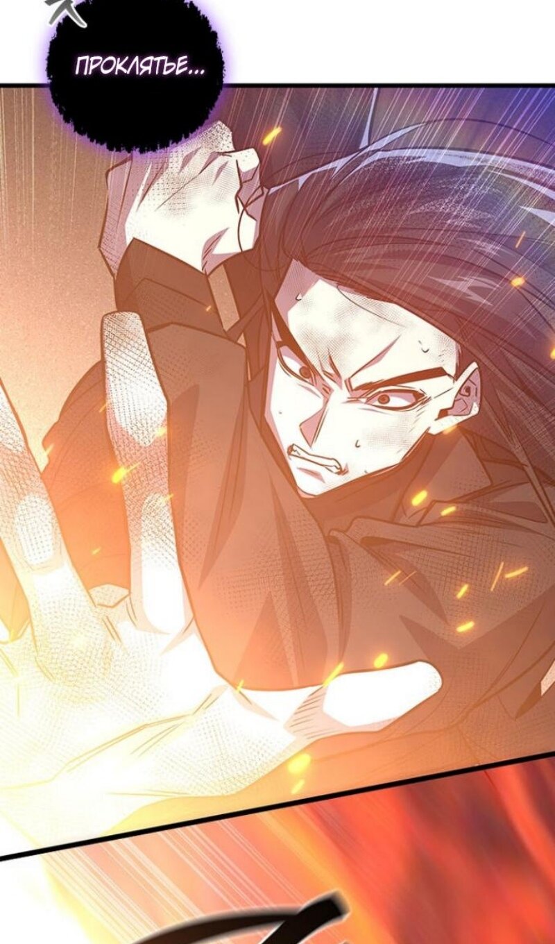 Манга Маг, пожирающий драконов - Глава 136 Страница 42