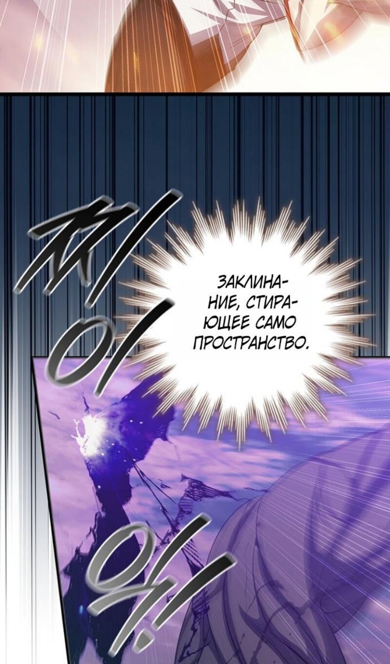 Манга Маг, пожирающий драконов - Глава 136 Страница 10