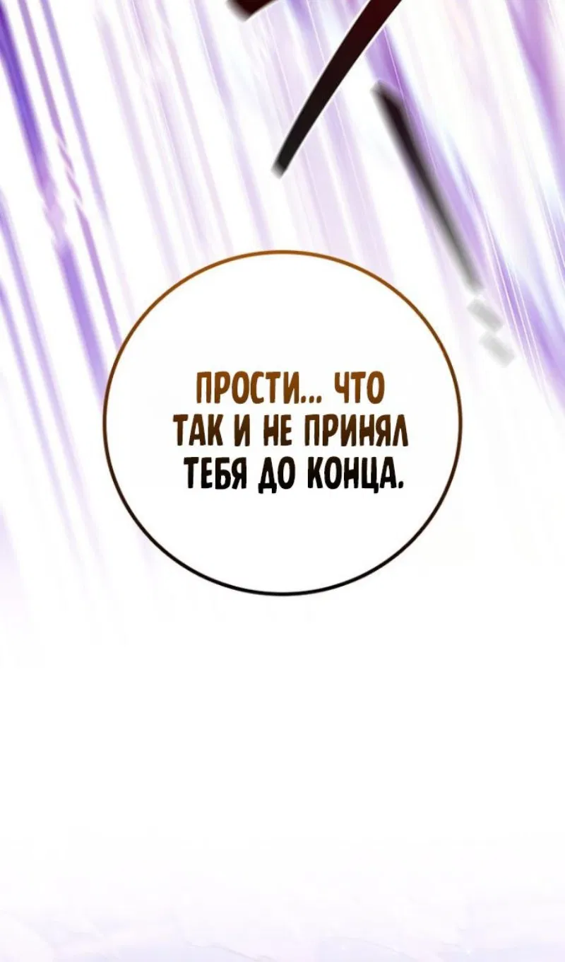 Манга Маг, пожирающий драконов - Глава 136 Страница 91