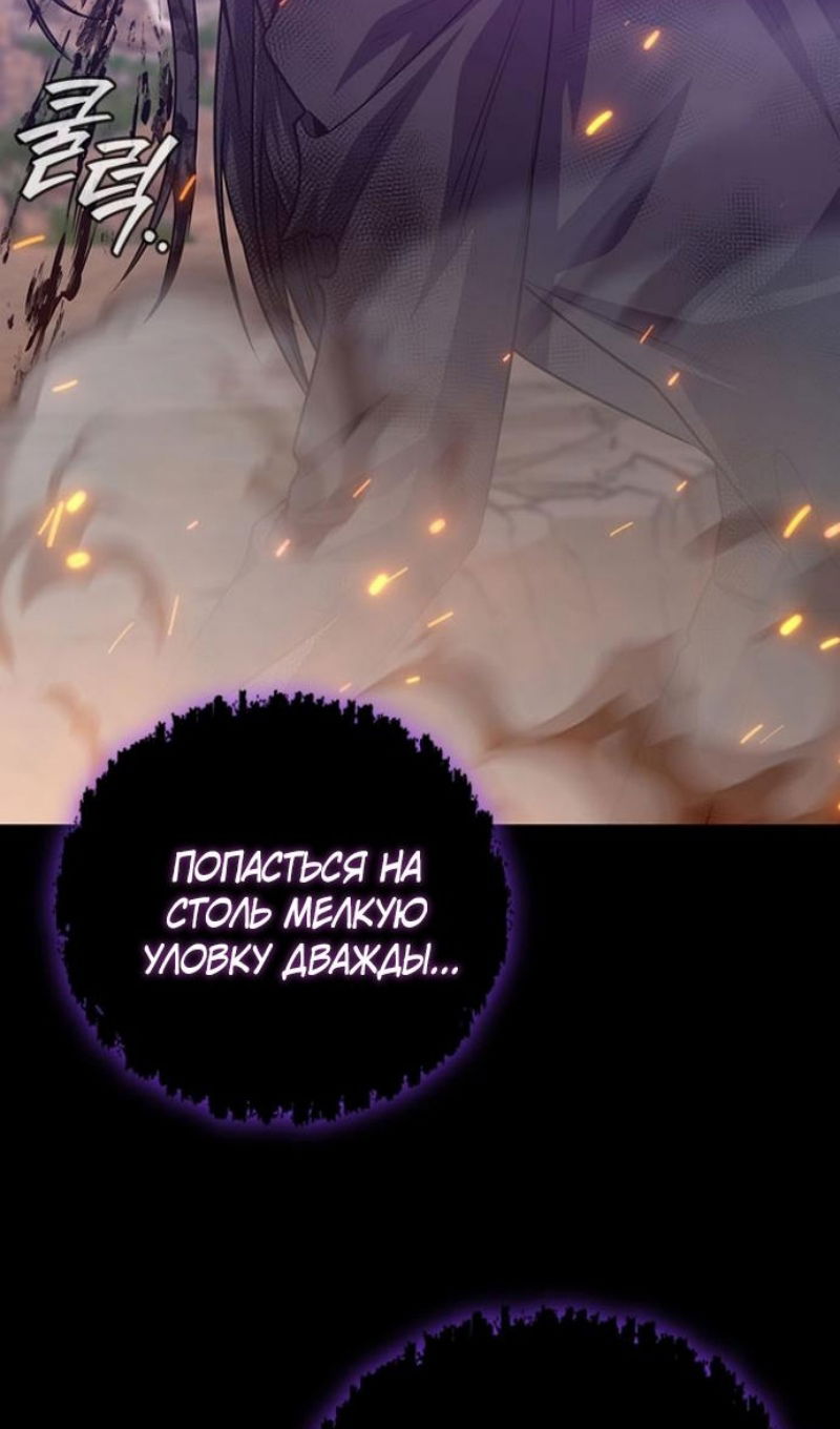 Манга Маг, пожирающий драконов - Глава 136 Страница 53