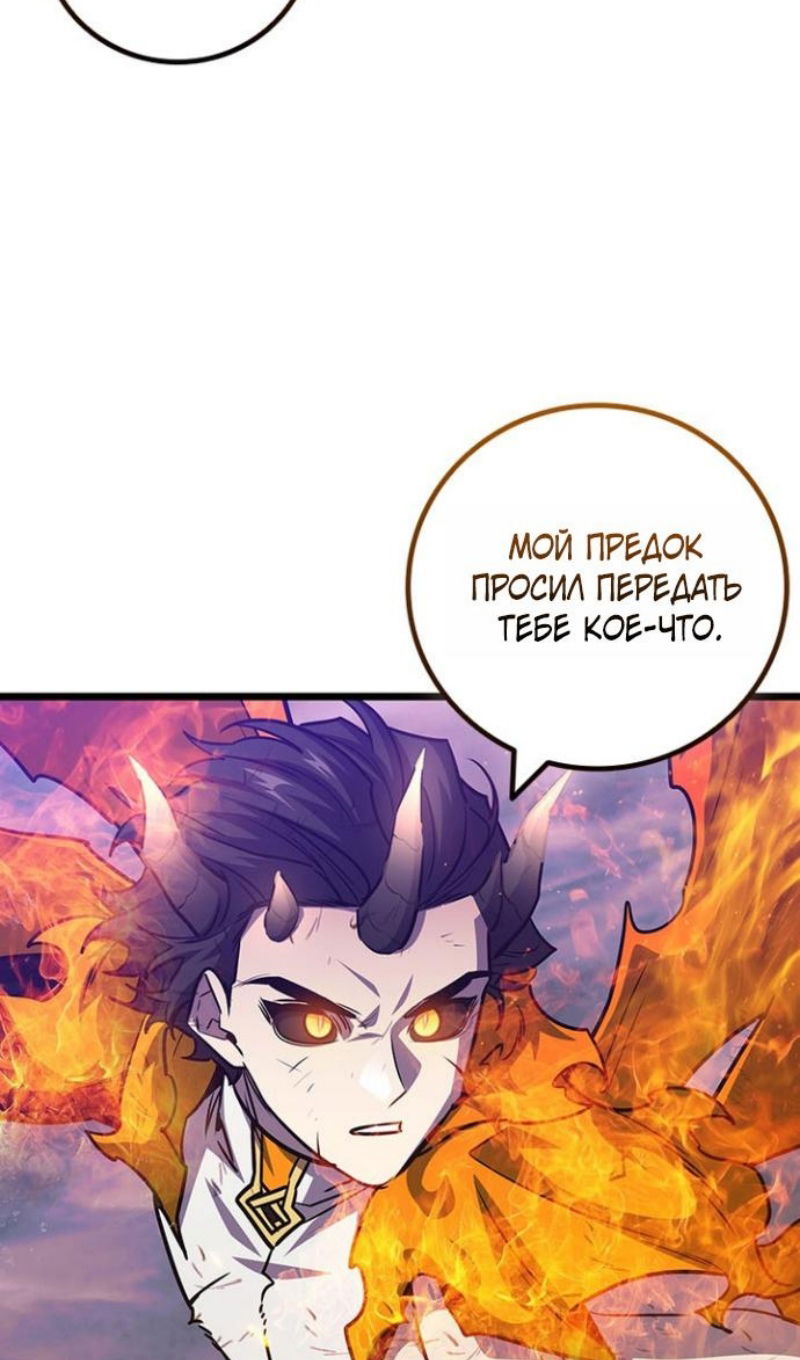 Манга Маг, пожирающий драконов - Глава 136 Страница 84