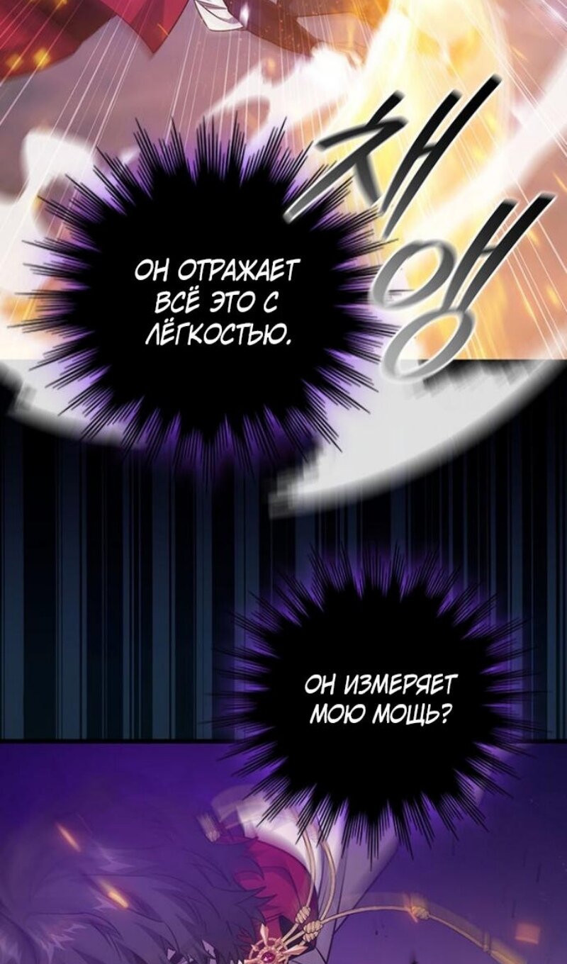 Манга Маг, пожирающий драконов - Глава 136 Страница 4
