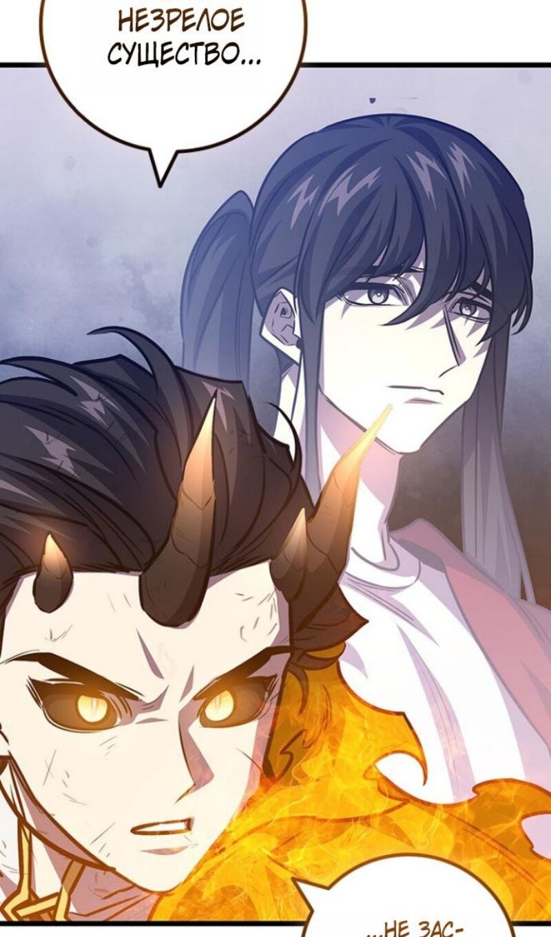 Манга Маг, пожирающий драконов - Глава 136 Страница 86