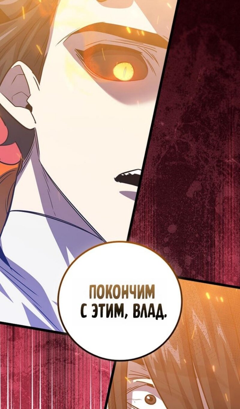 Манга Маг, пожирающий драконов - Глава 136 Страница 58