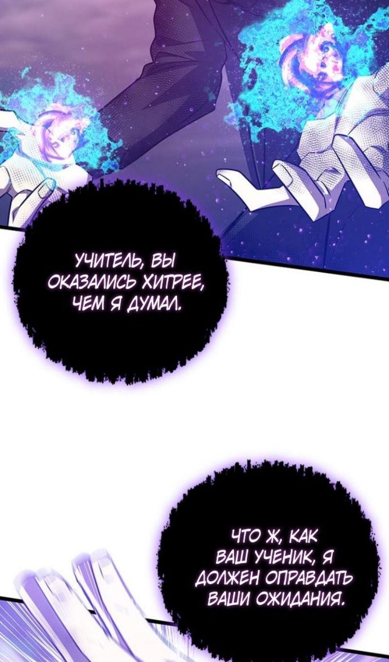Манга Маг, пожирающий драконов - Глава 136 Страница 31
