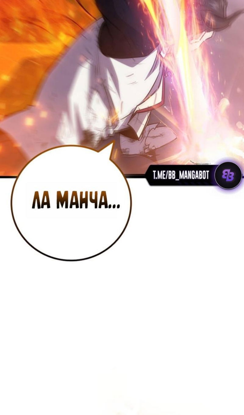 Манга Маг, пожирающий драконов - Глава 136 Страница 77