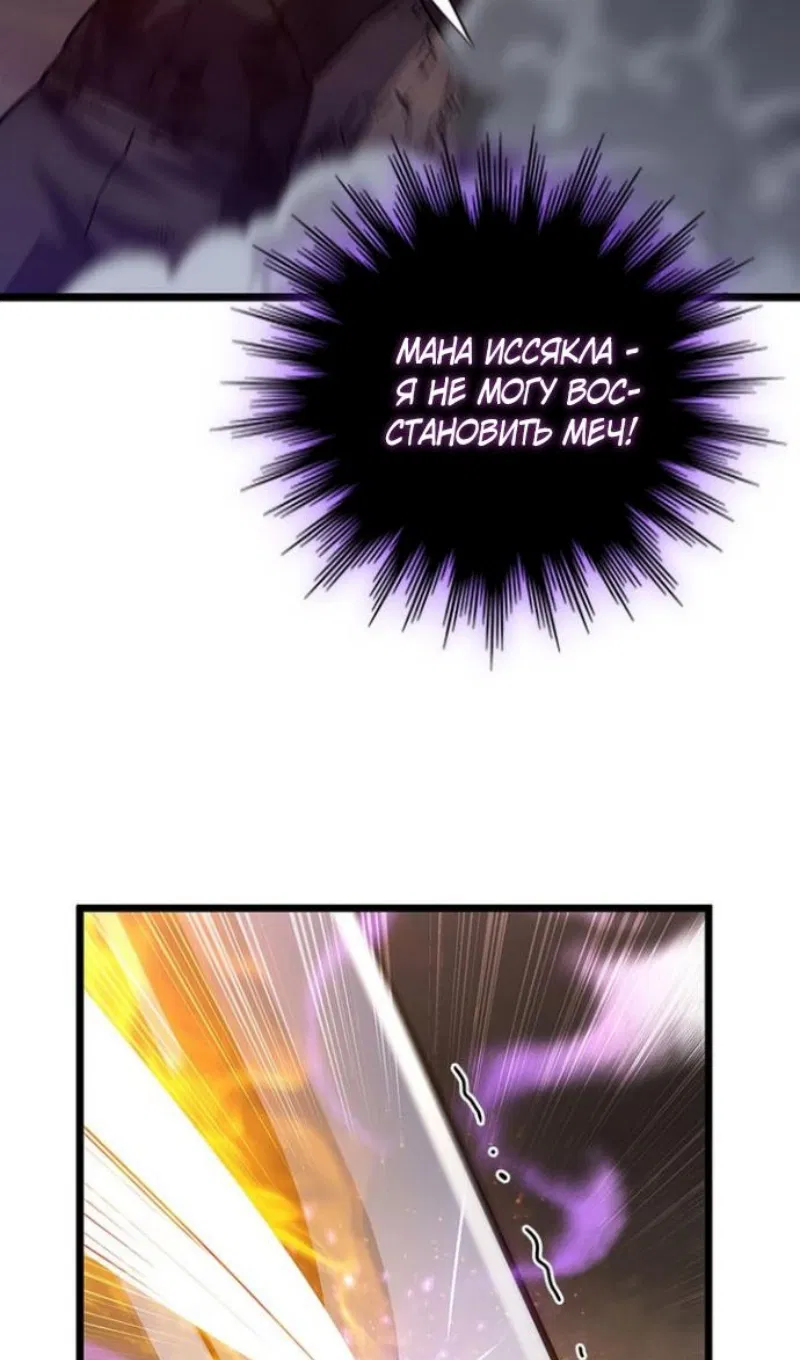 Манга Маг, пожирающий драконов - Глава 136 Страница 81